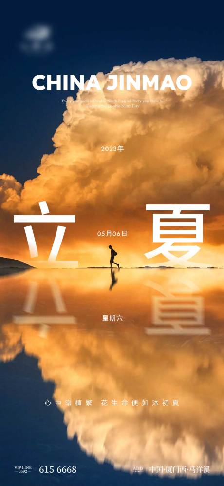 源文件下载【立夏单图】编号：12550016012864935