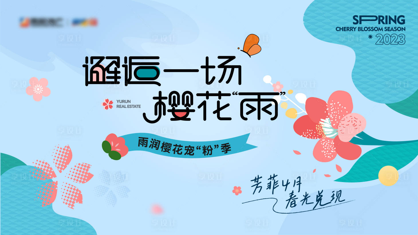源文件下载【享设计】搜索编号：48850016073314903【地产 】