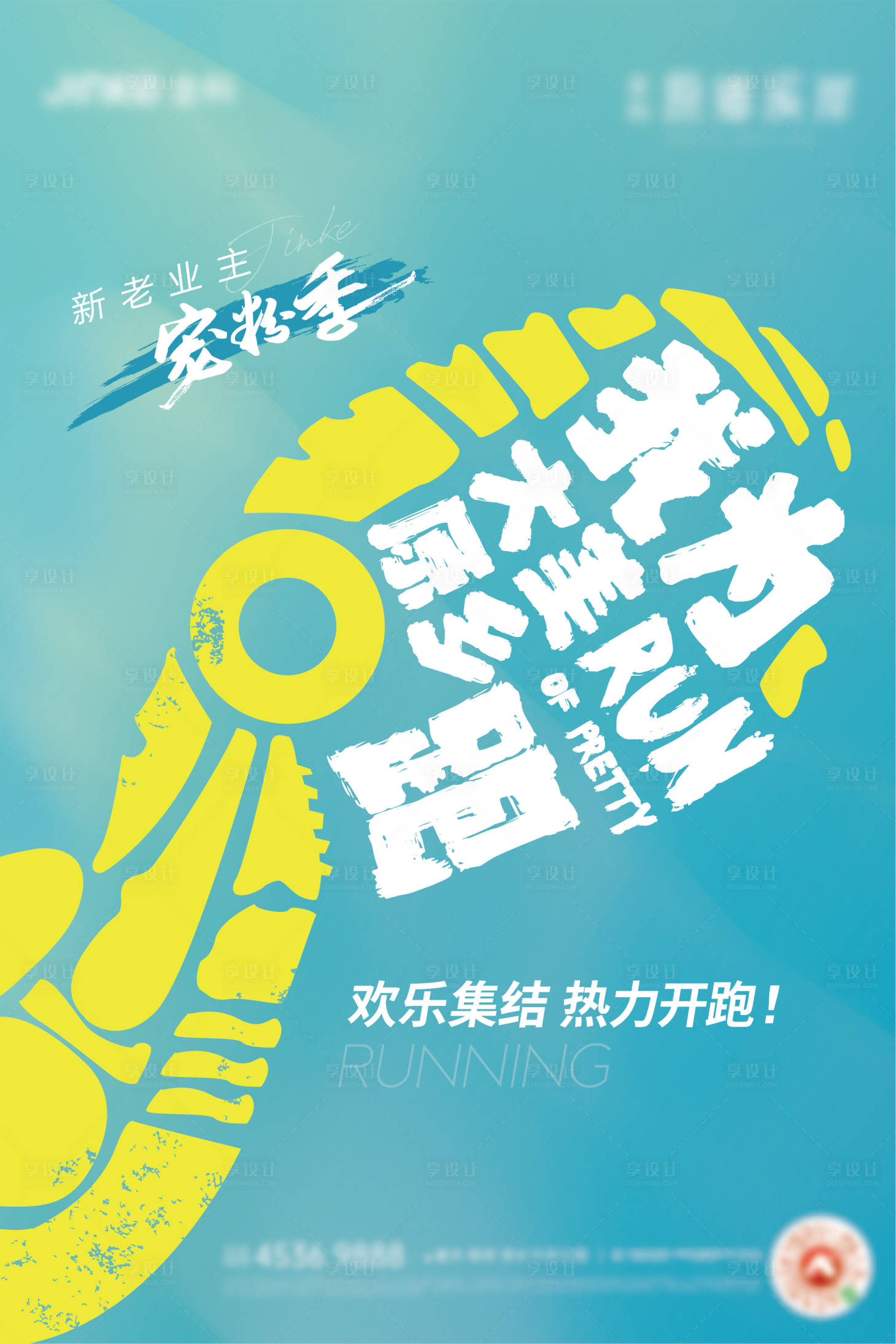 源文件下載【享設計】搜索編號：39950016181047904【馬拉松活動】