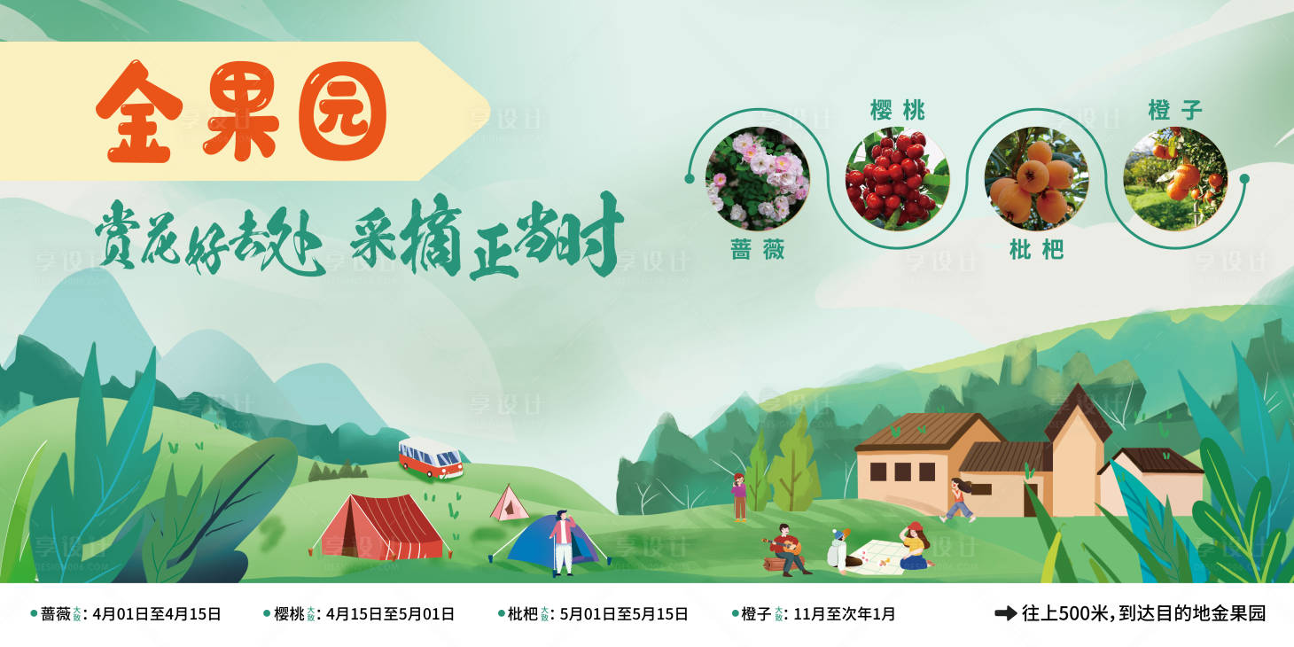 源文件下載【享設計】搜索編號：62050015982944737【春季采摘 】