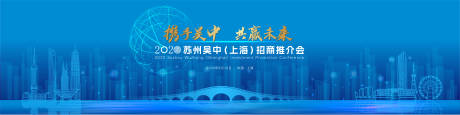 源文件下載【上海推介會(huì)科技活動(dòng)背景板】編號(hào)：83990015818093260