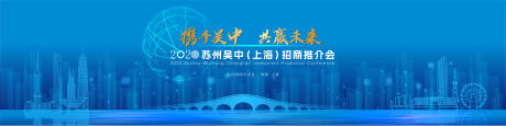 上海推介会科技活动背景板-源文件【享设计】