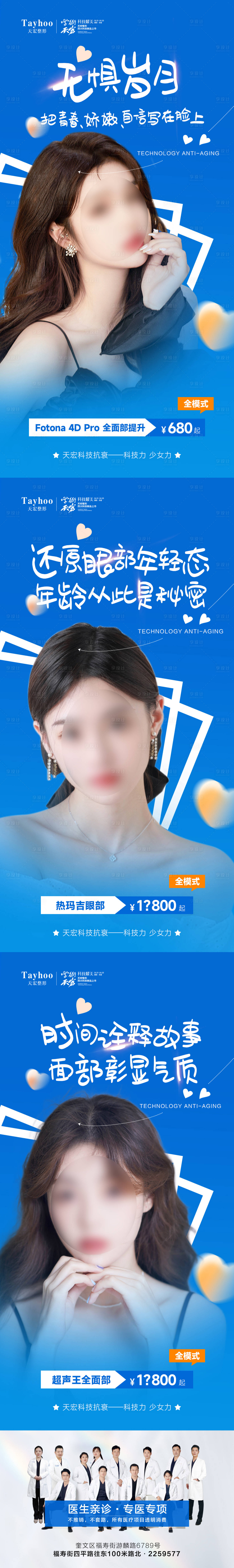 源文件下載【享設計】搜索編號：20880016140226393【醫美整形fotona熱瑪吉超聲王模特】