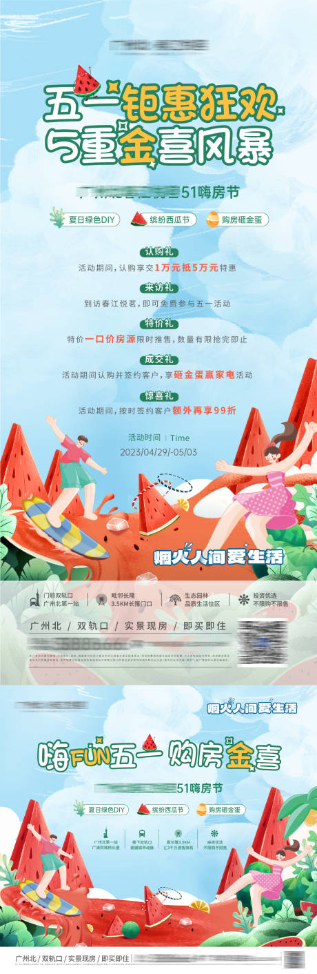 源文件下载【夏日西瓜暖场活动】编号：85570016299779967