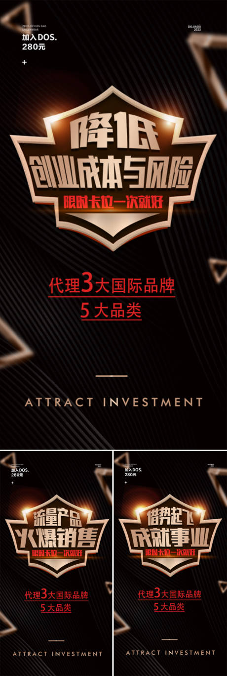 源文件下載【享設(shè)計(jì)】搜索編號(hào)：76490016287817165【微商醫(yī)美招商造勢(shì)團(tuán)購(gòu)招募黑金系列海報(bào)】