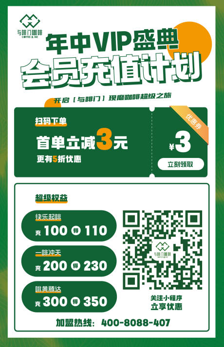 源文件下载【咖啡充值海报设计 】编号：44910016371026928