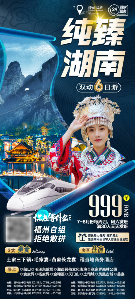 源文件下载【纯臻湖南旅游海报】编号：20230415225212883