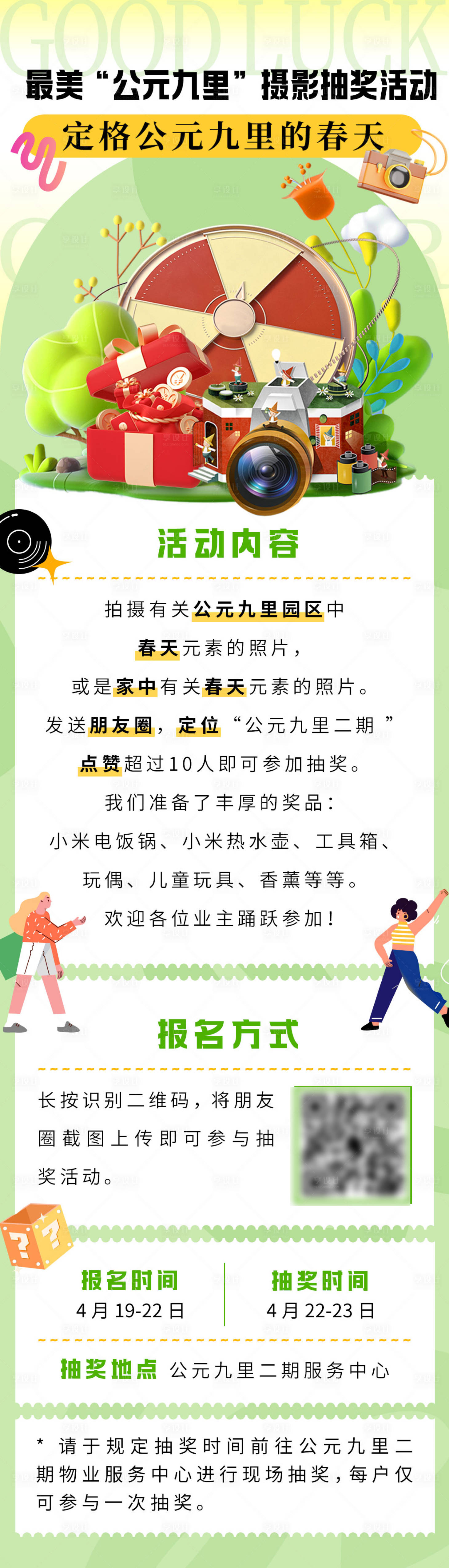 源文件下載【享設(shè)計】搜索編號：43000016341553877【攝像抽獎活動海報】
