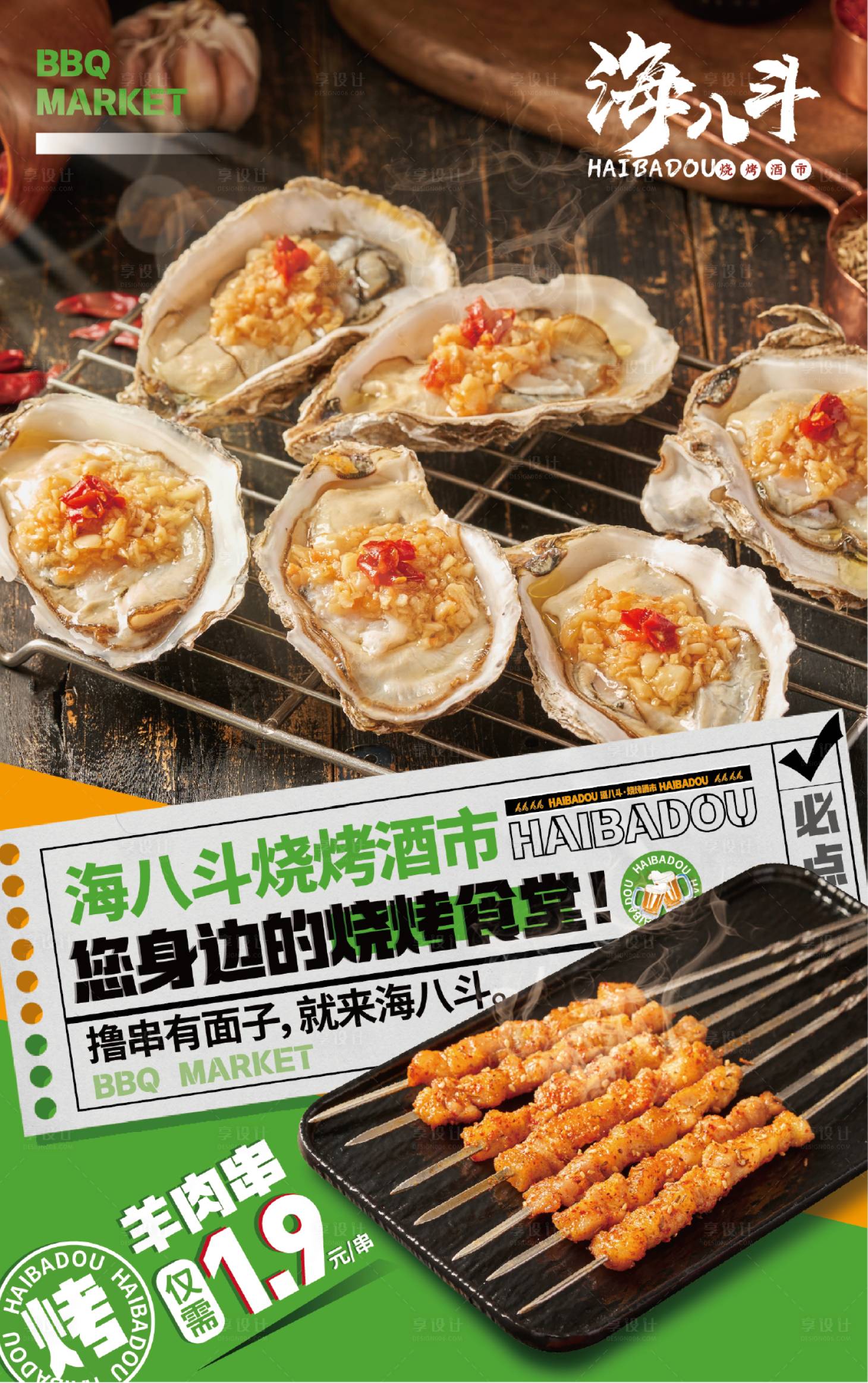 源文件下載【享設計】搜索編號：26860016342991931【燒烤生蠔電梯海報】