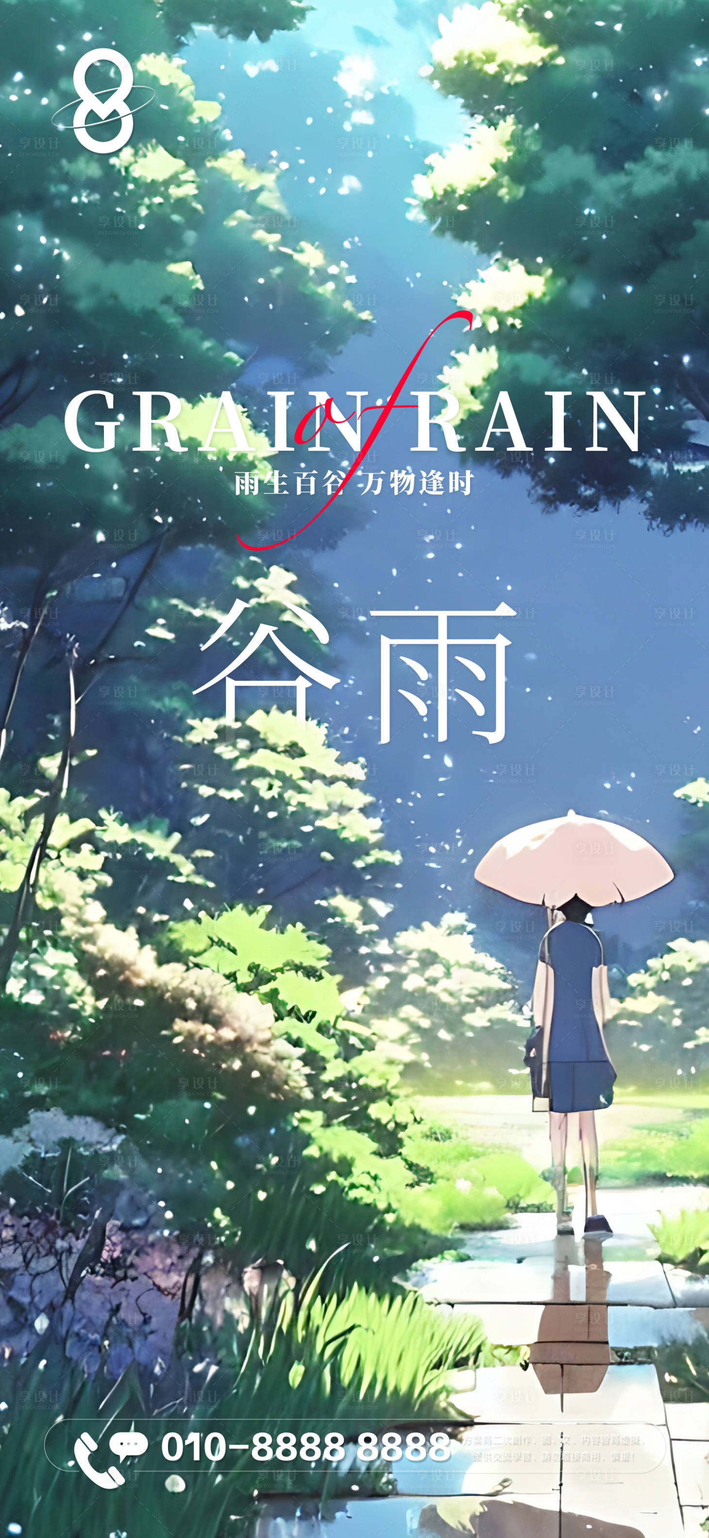 源文件下载【享设计】搜索编号：48370016095711884【谷雨节气治愈系风格插画海报】