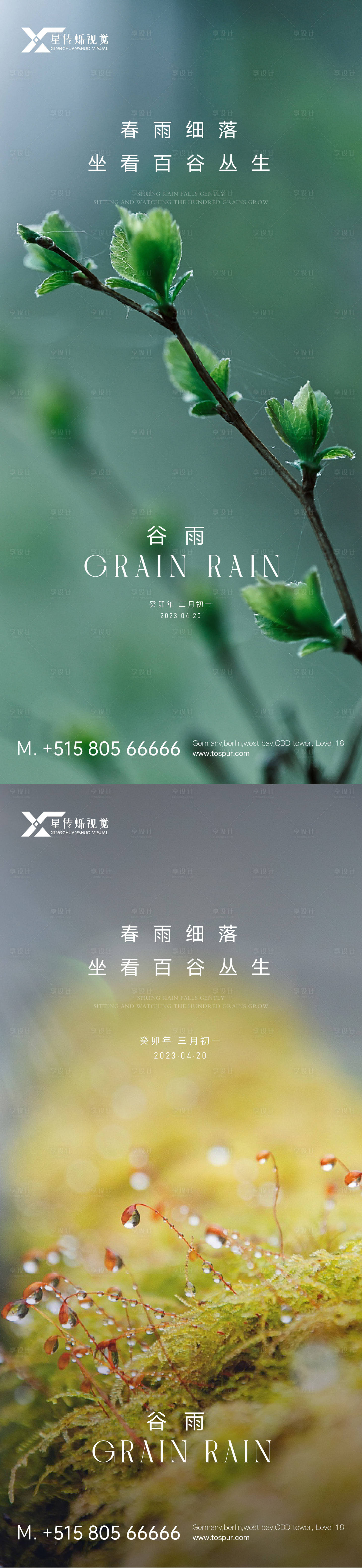 源文件下載【享設計】搜索編號：54360016037648772【谷雨海報】