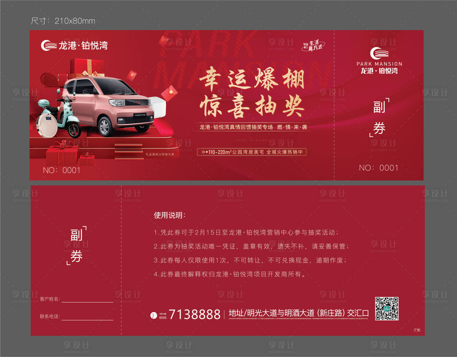 源文件下载【享设计】搜索编号：96370016166519419【抽奖券】