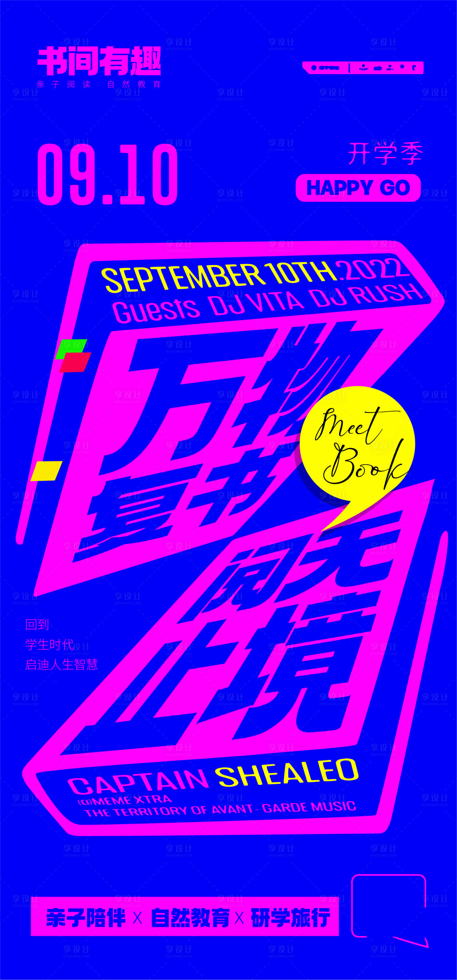 源文件下載【享設計】搜索編號：80400015805204099【讀書閱讀活動海報】