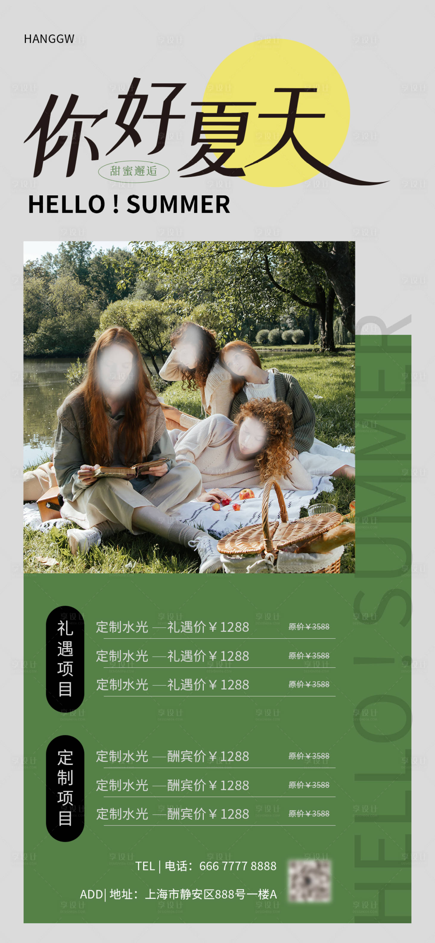 源文件下载【享设计】搜索编号：44230016343086778【医美美业活动海报】