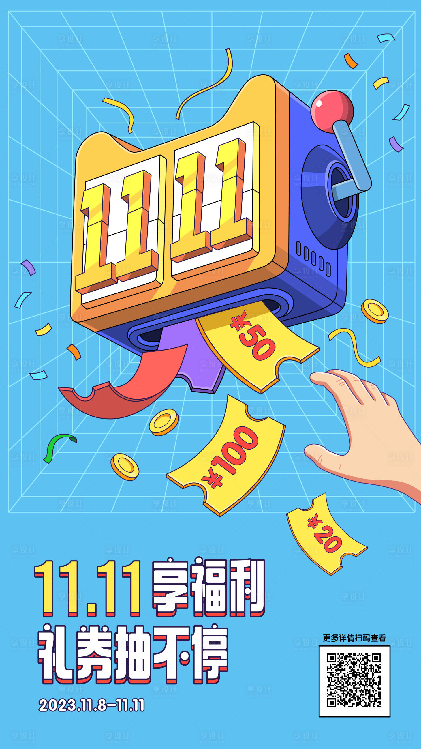 源文件下載【享設計】搜索編號：11090016390589030【藍色手繪插畫雙11抽獎禮券活動】