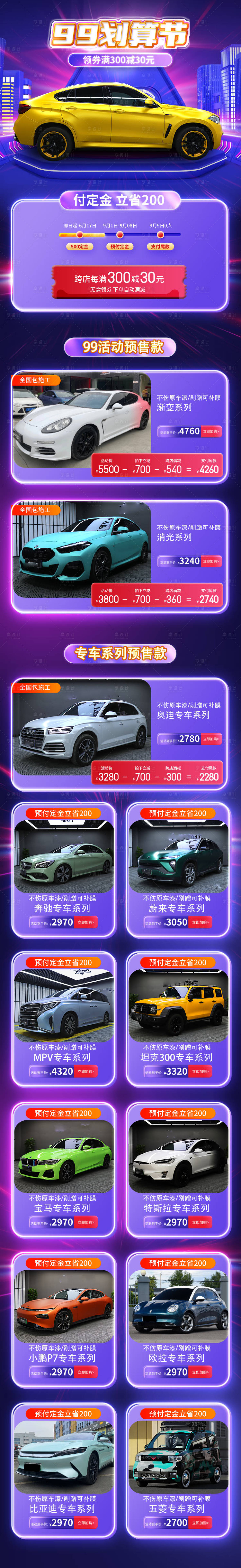 源文件下载【99划算节预售电商首页】编号：34420016297609040