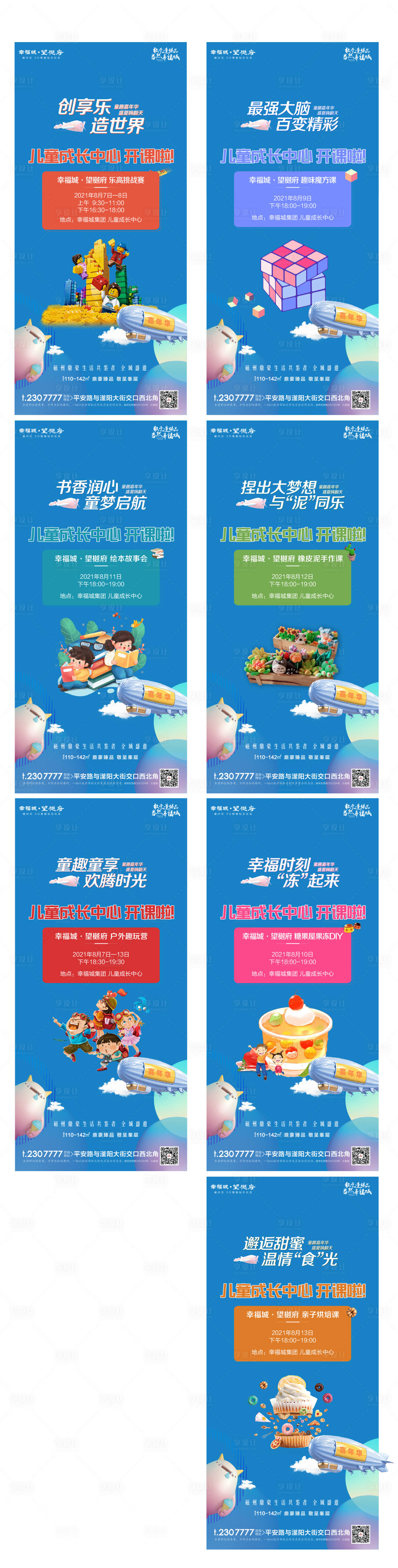 源文件下载【享设计】搜索编号：23500016027026902【活动单图】