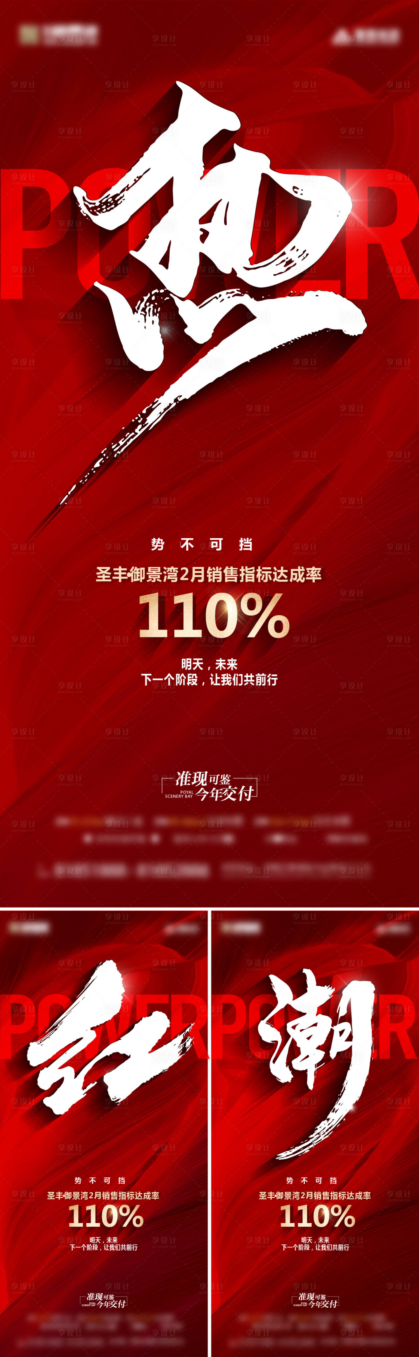 源文件下载【享设计】搜索编号：18020016234418479【热销大字报书法字系列海报】