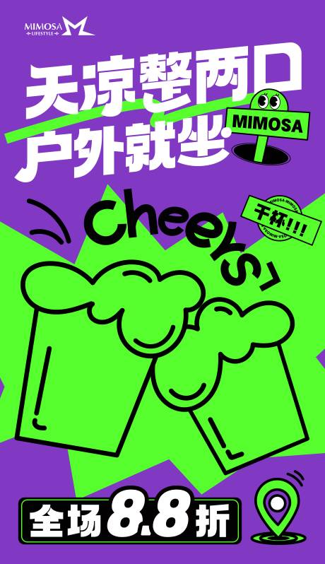 源文件下载【露营喝酒海报】编号：81700015860581702
