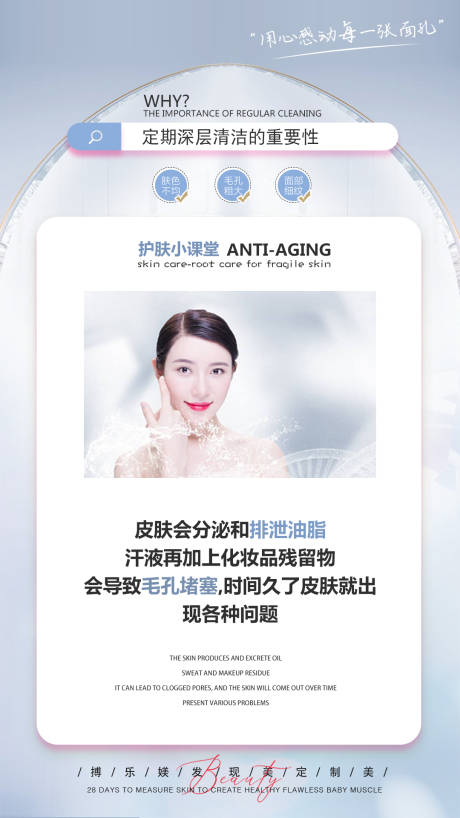 源文件下載【護膚小課堂海報】編號：29600015856438444
