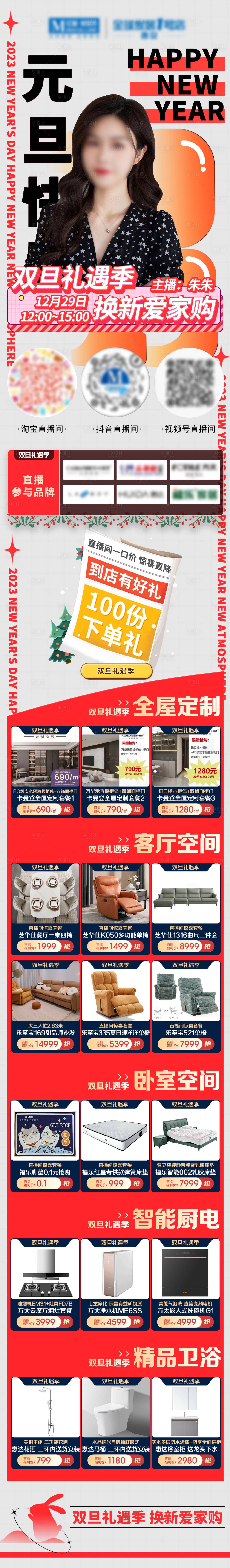 源文件下載【享設(shè)計(jì)】搜索編號：29130015967951688【元旦直播宣發(fā)海報(bào)】