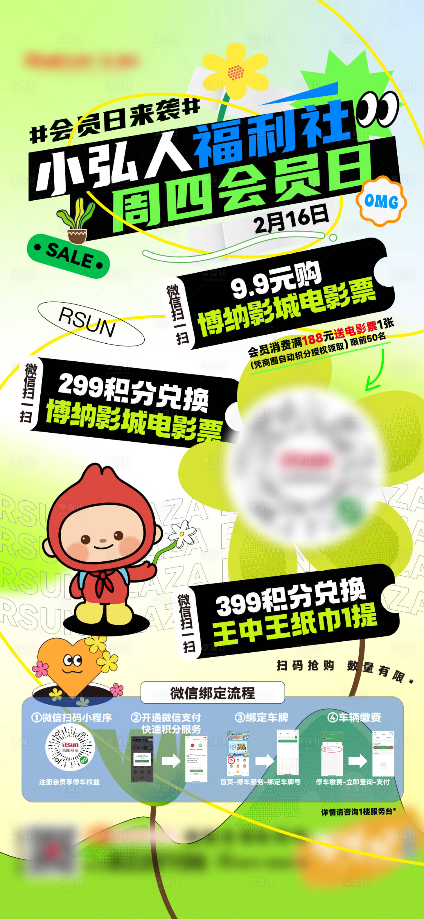 源文件下載【享設計】搜索編號：68580016059929445【商場會員日海報】