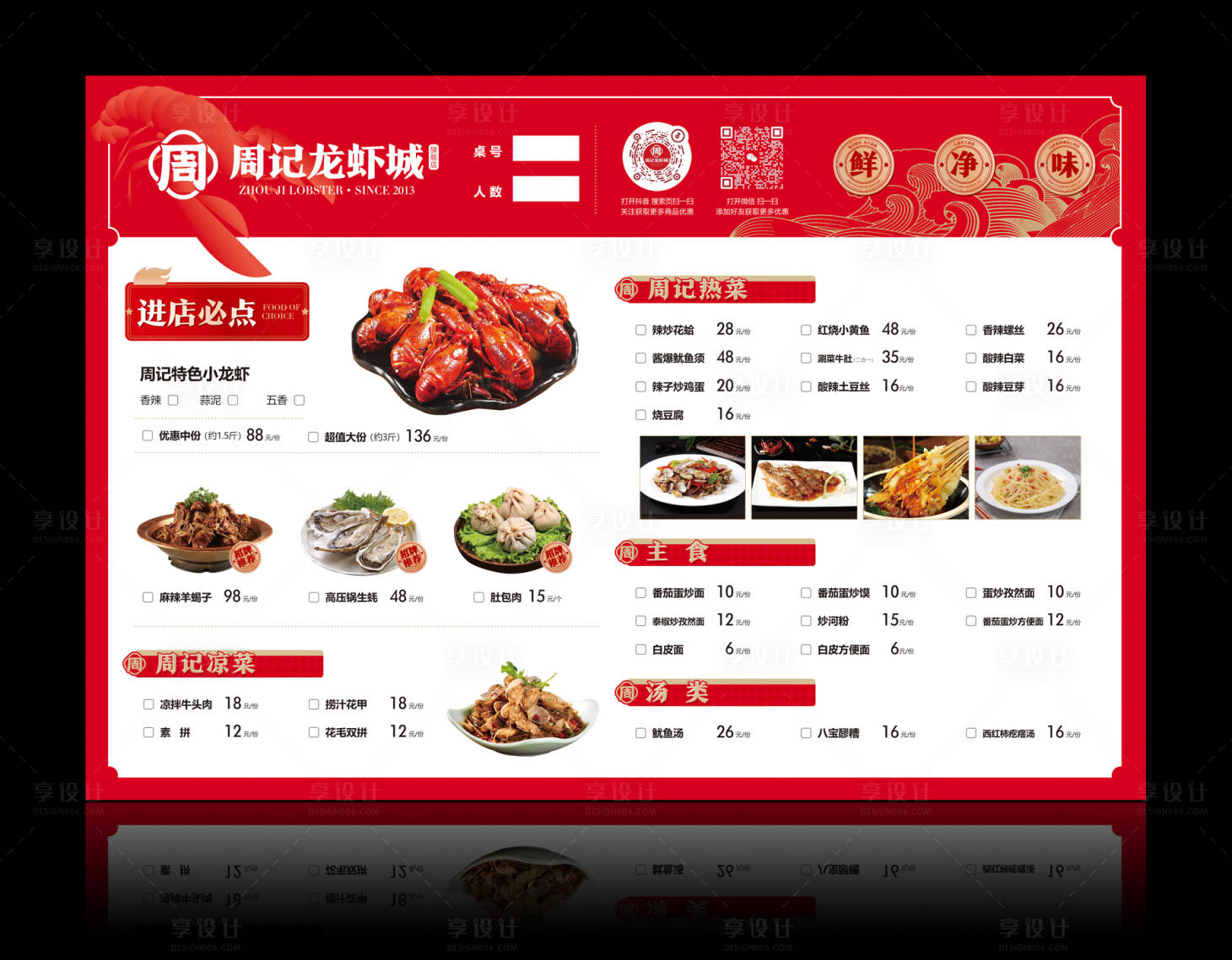 源文件下载【享设计】搜索编号：95880015900379257【餐饮店可勾选菜单单面】