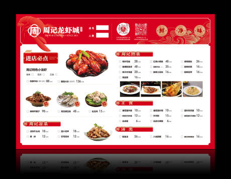 源文件下载【餐饮店可勾选菜单单面】编号：20230407090744120