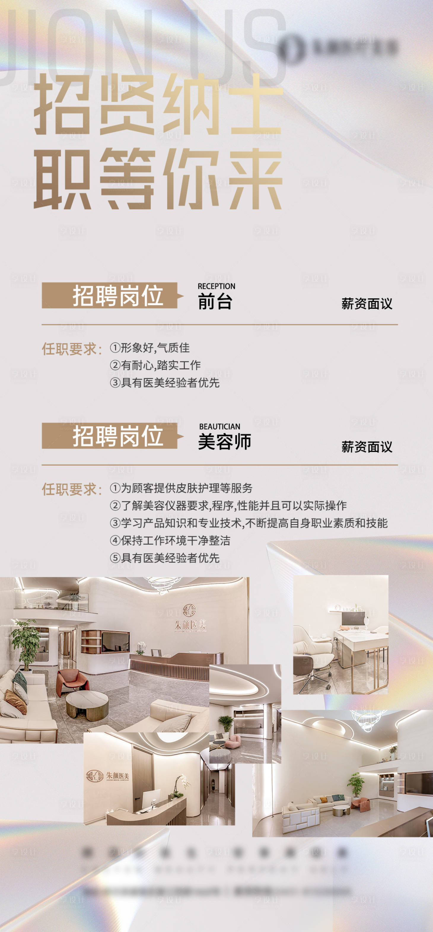 源文件下载【医美招聘启事】编号：17030016106869247