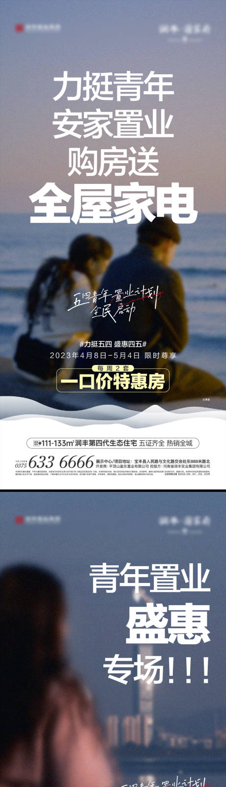 源文件下载【青年购房节海报】编号：20230411145221813