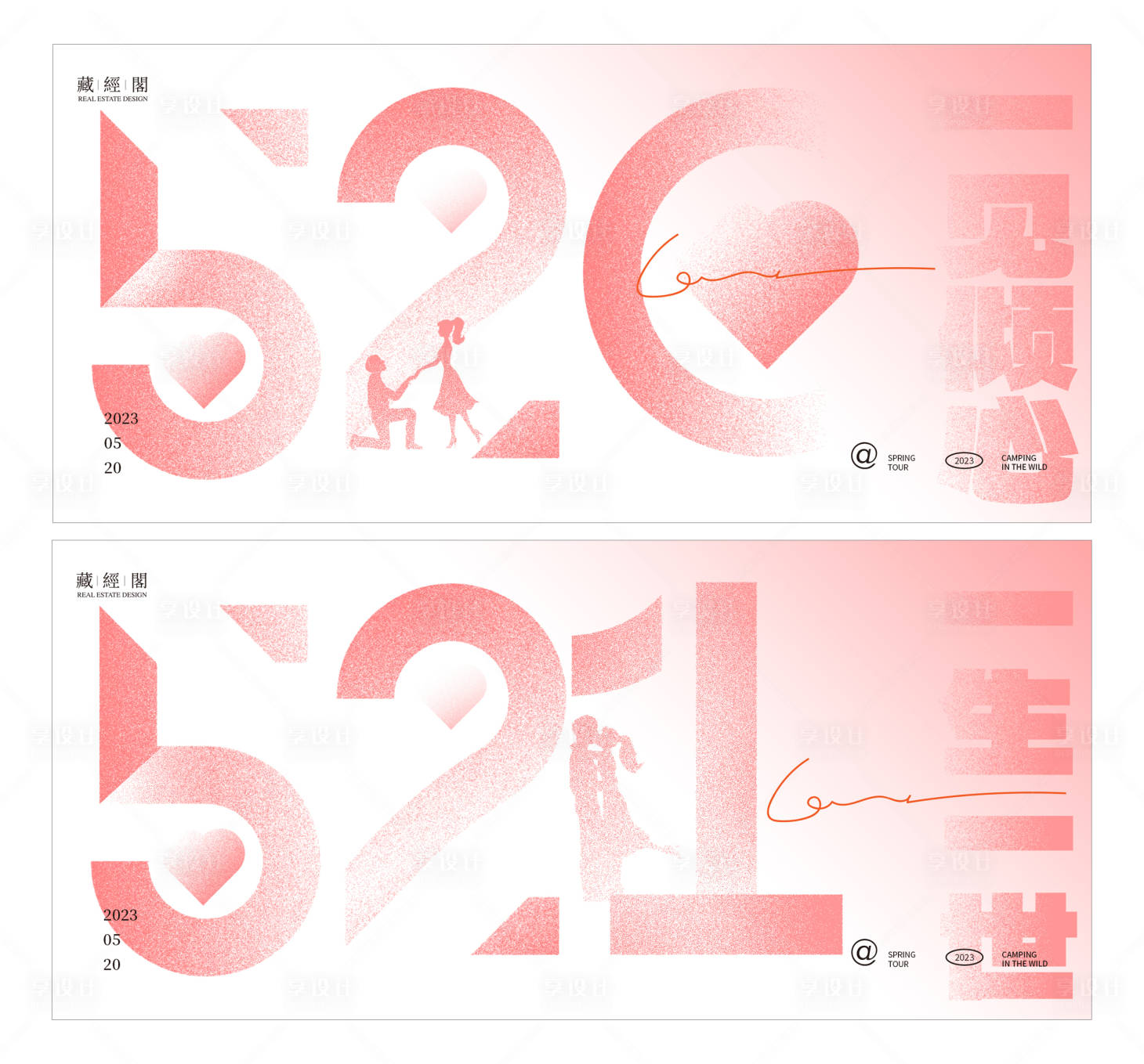源文件下載【享設計】搜索編號：90130016397794789【520數字海報】