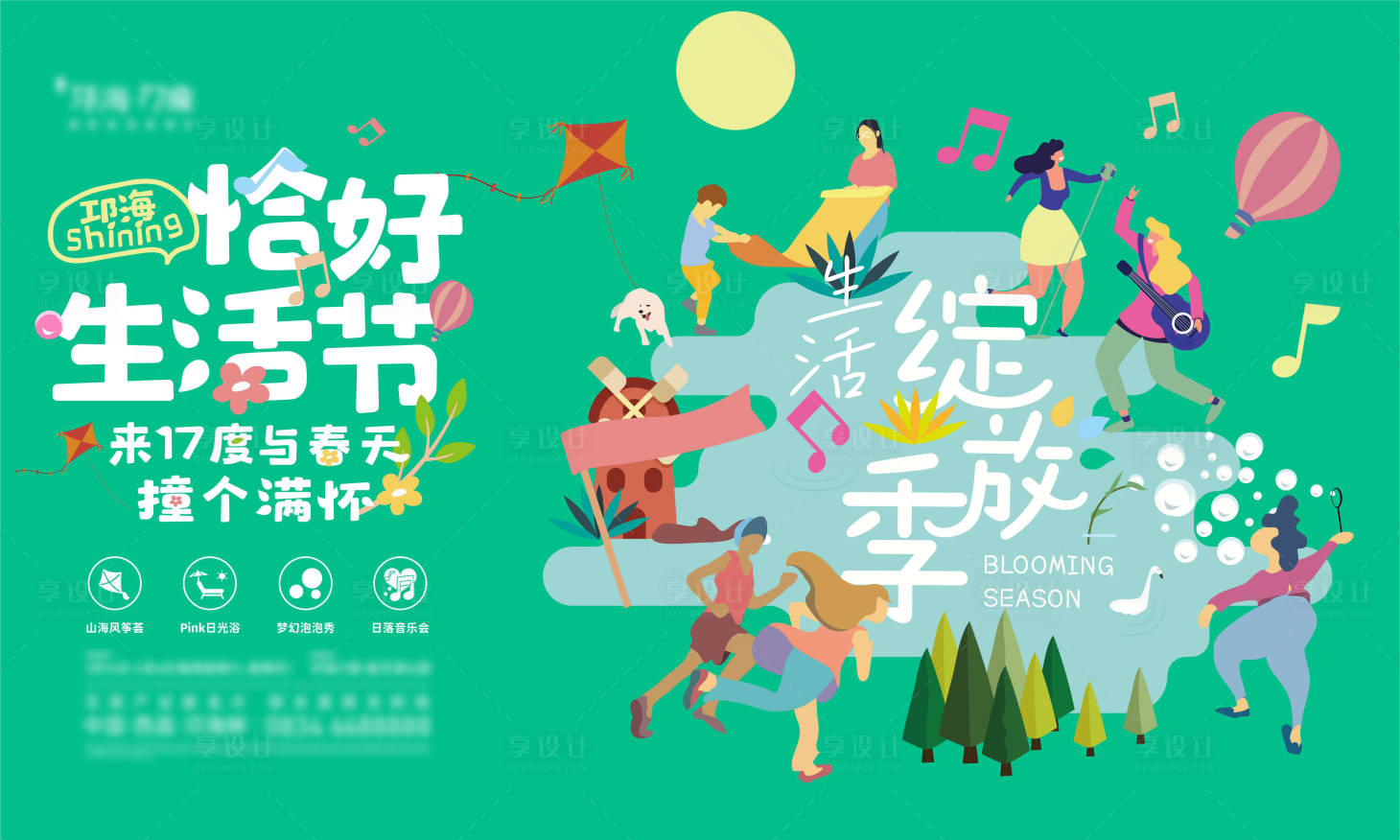 源文件下载【享设计】搜索编号：43630016135665020【生活节】