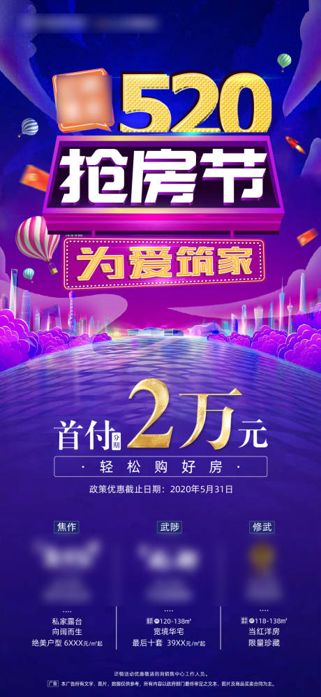 源文件下載【520搶房節海報】編號：20230404165951857