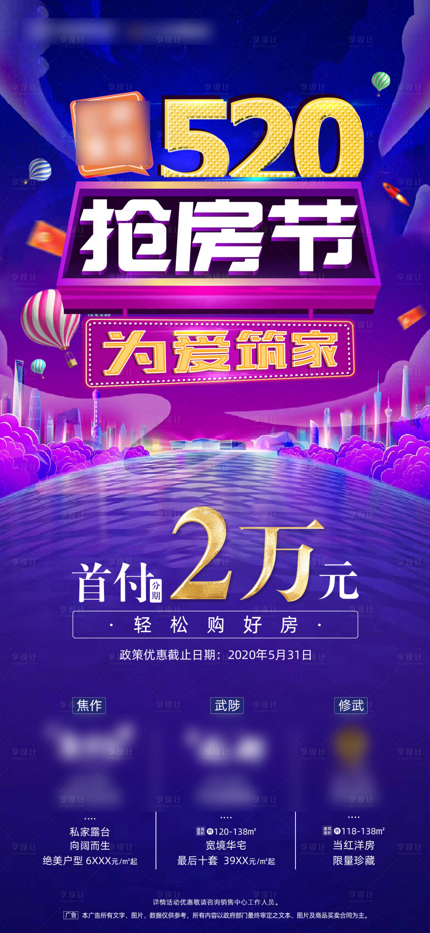 源文件下載【享設計】搜索編號：88280015845969775【520搶房節海報】