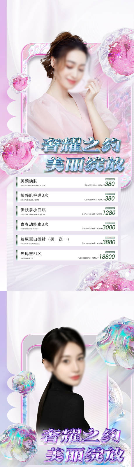 源文件下载【医美直播促销海报】编号：75720015796444492