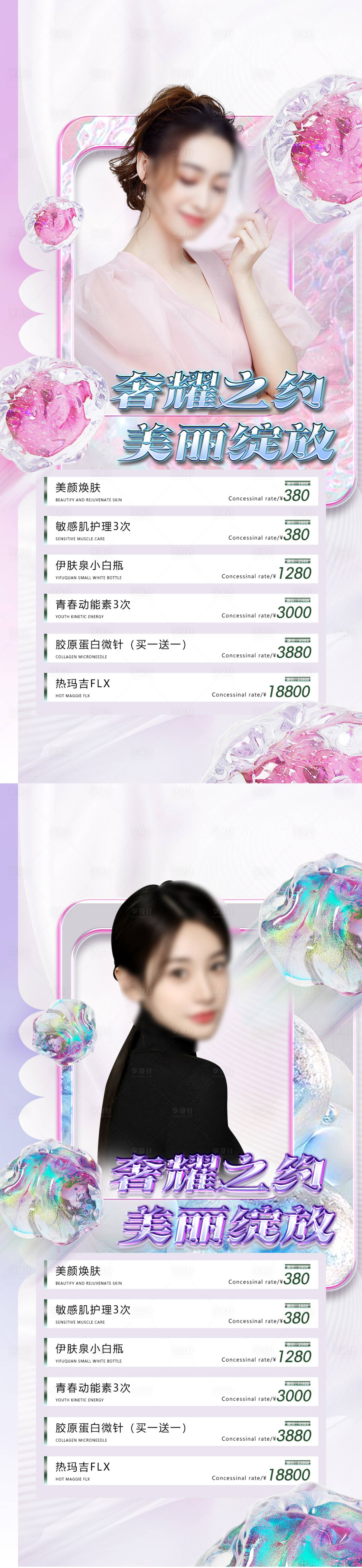 源文件下載【享設計】搜索編號：75720015796444492【醫美直播促銷海報】
