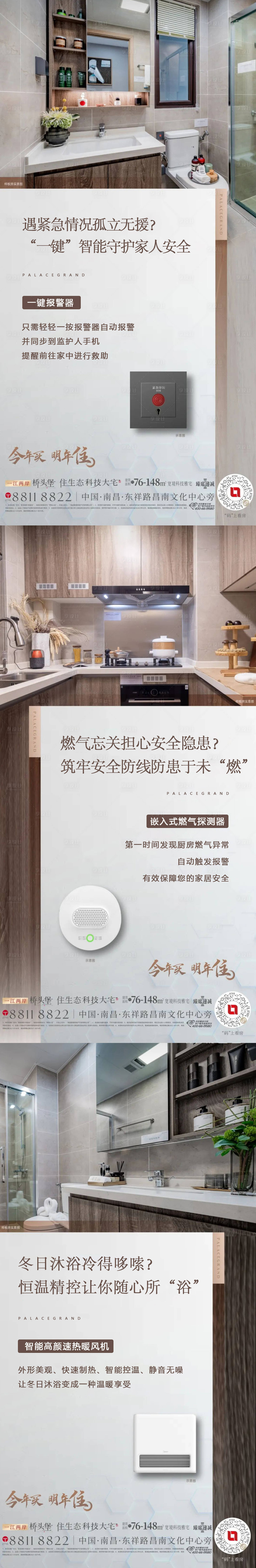 源文件下载【地产家装价值系列海报】编号：94520015906558251