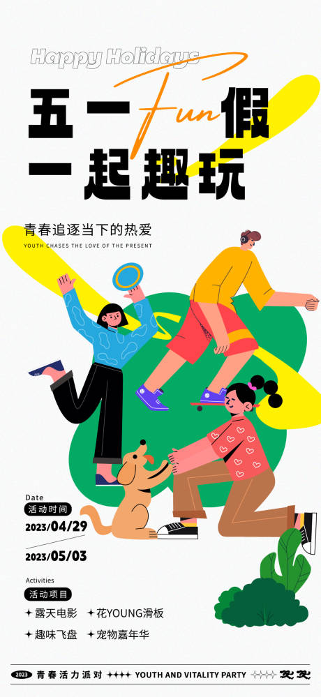 源文件下载【五一趣味运动海报】编号：92210016217173691