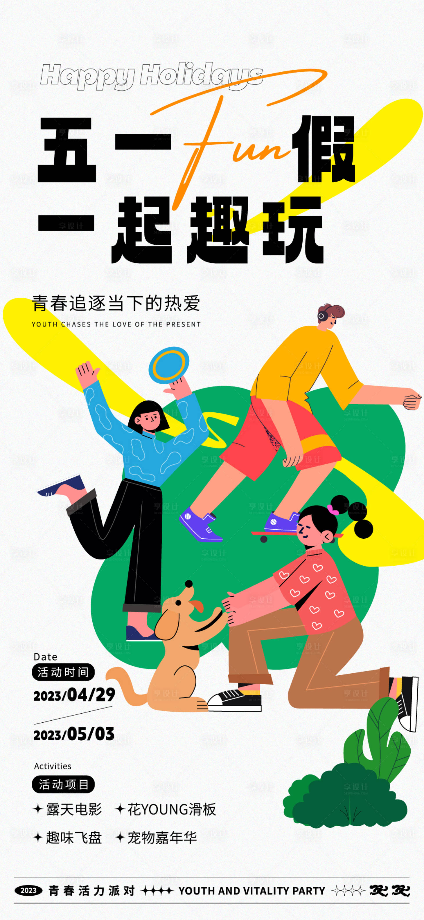 源文件下载【五一趣味运动海报】编号：92210016217173691