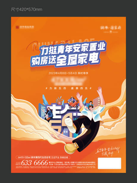 源文件下載【五四青年節(jié)政策活動大海報(bào)】編號：33300016000377601