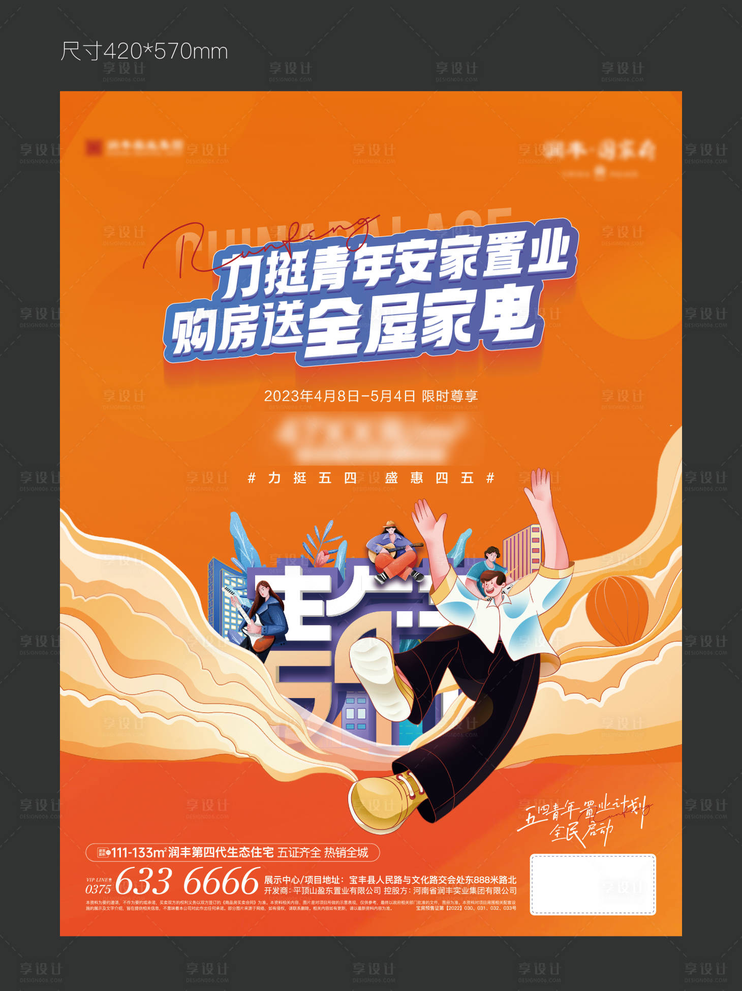 源文件下載【五四青年節政策活動大海報】編號：33300016000377601