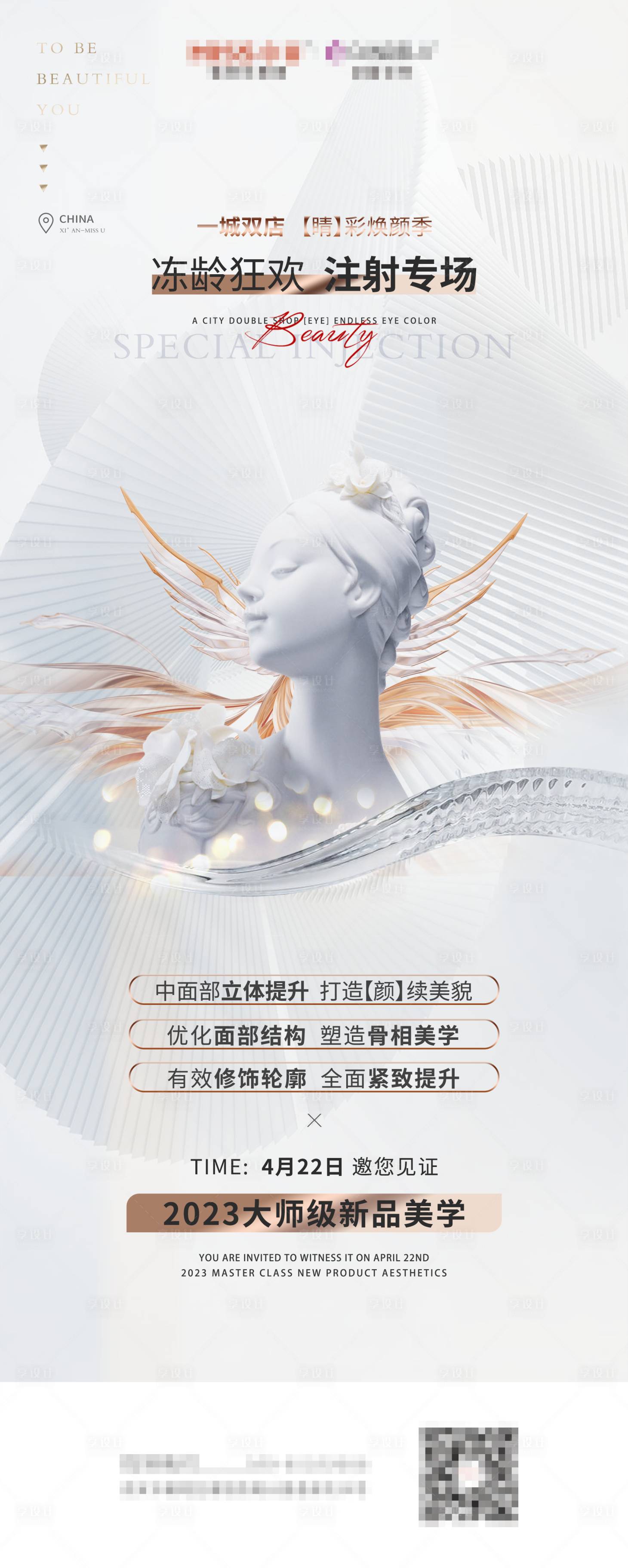 源文件下載【享設(shè)計】搜索編號：94190016302535701【醫(yī)美注射專場海報】