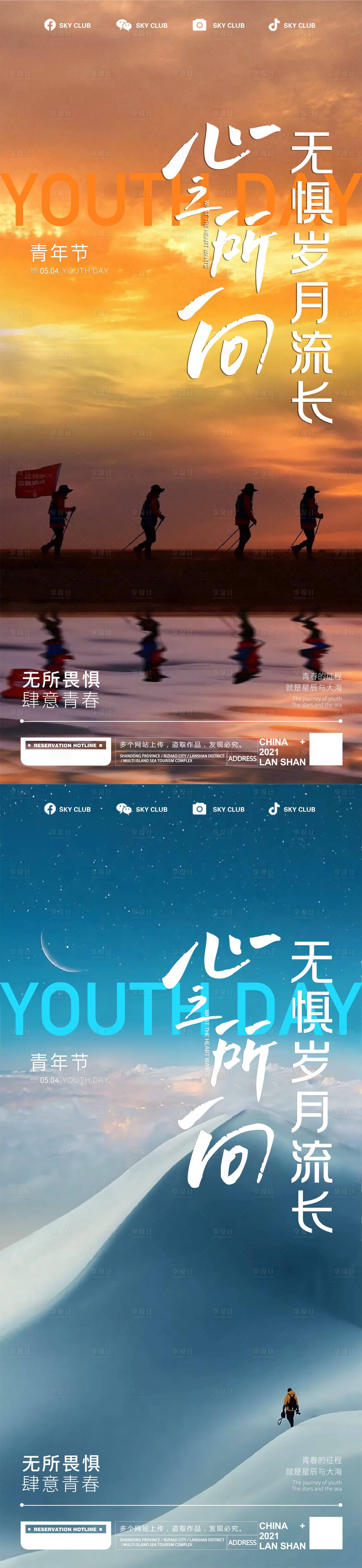 源文件下載【享設計】搜索編號：34690016391611685【五四青年節】