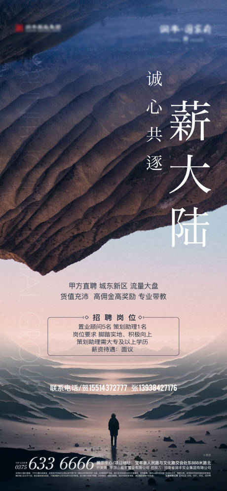 源文件下载【当地产招聘海报】编号：20230408115933382