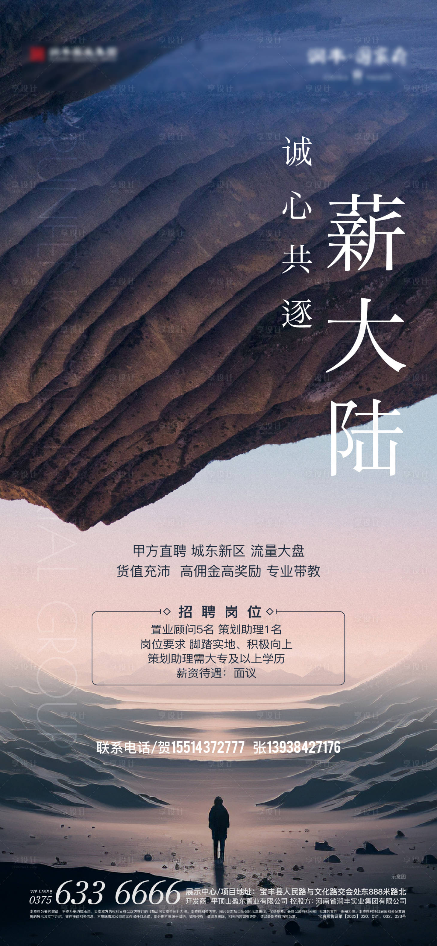 源文件下载【当地产招聘海报】编号：14480015926852253