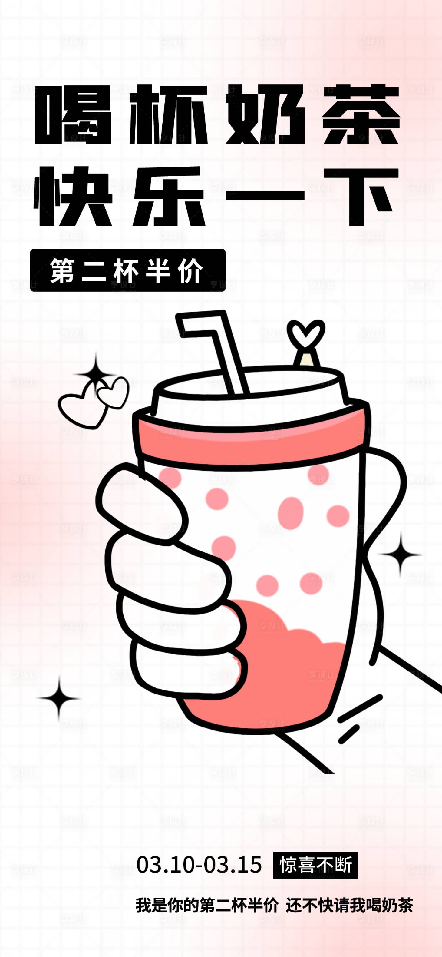 源文件下载【享设计】搜索编号：27810016225449693【奶茶海报】