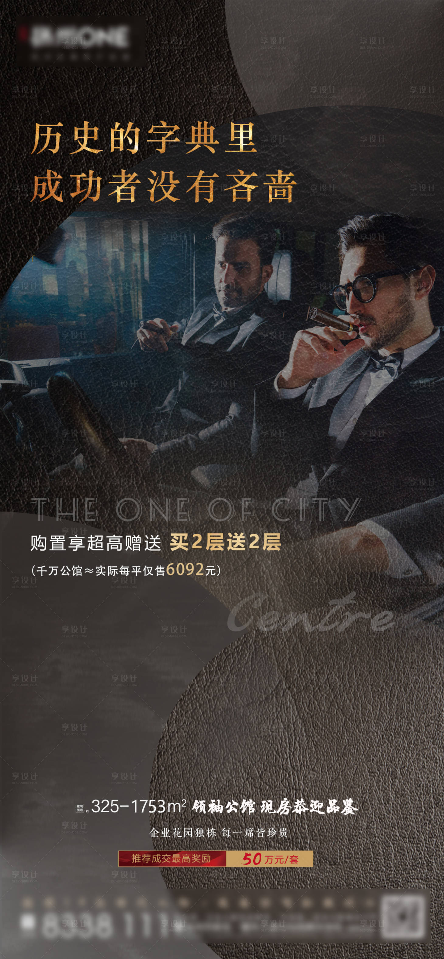 源文件下载【地产公馆海报】编号：58720015814995047