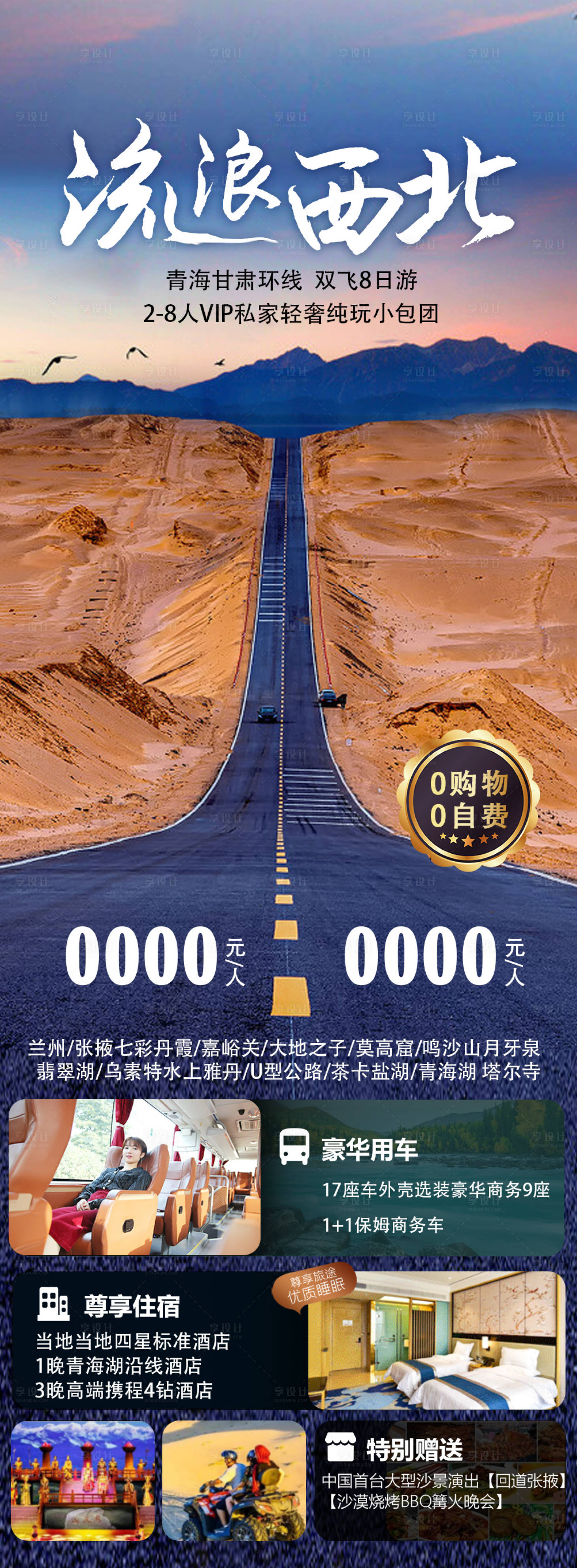 源文件下载【西北】编号：49510016252655271