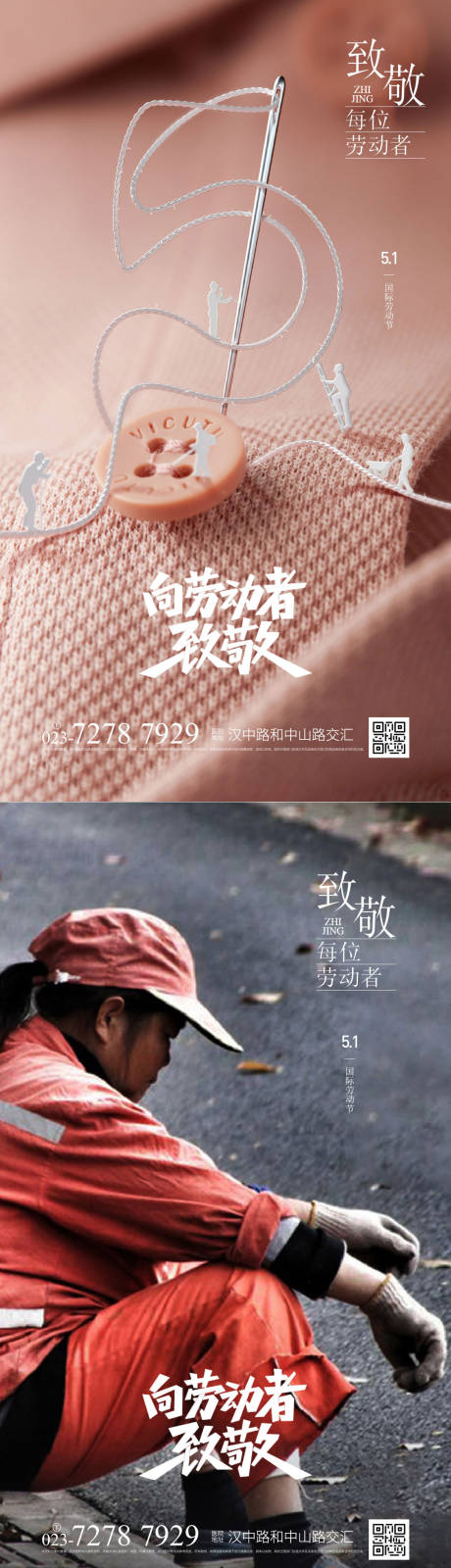 源文件下載【享設(shè)計】搜索編號：23550015791661618【五一勞動節(jié)系列海報】