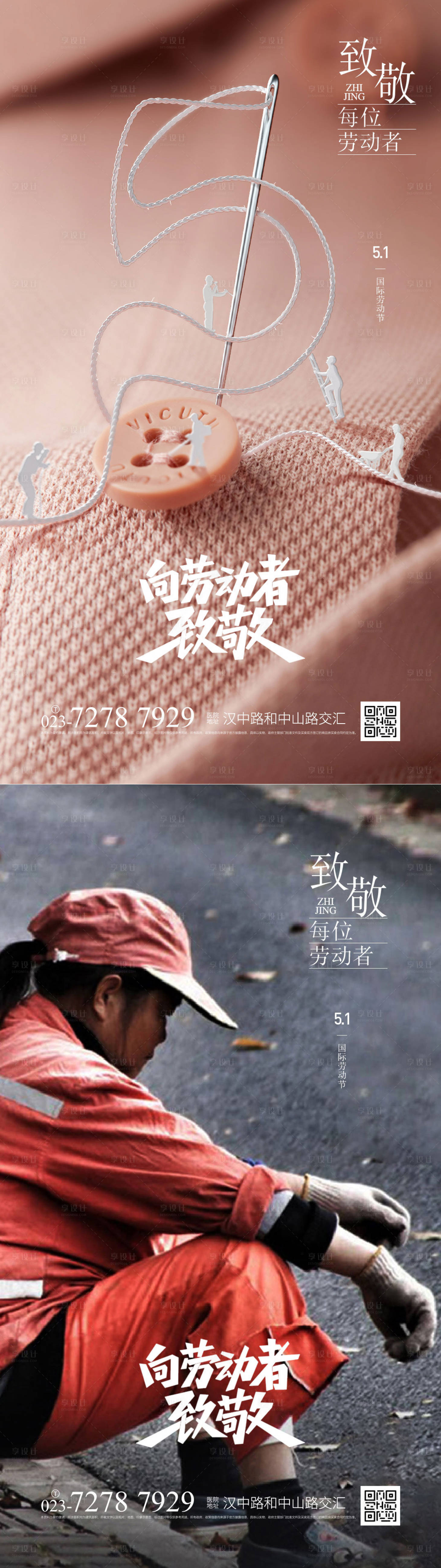 源文件下載【享設(shè)計(jì)】搜索編號(hào)：23550015791661618【五一勞動(dòng)節(jié)系列海報(bào)】